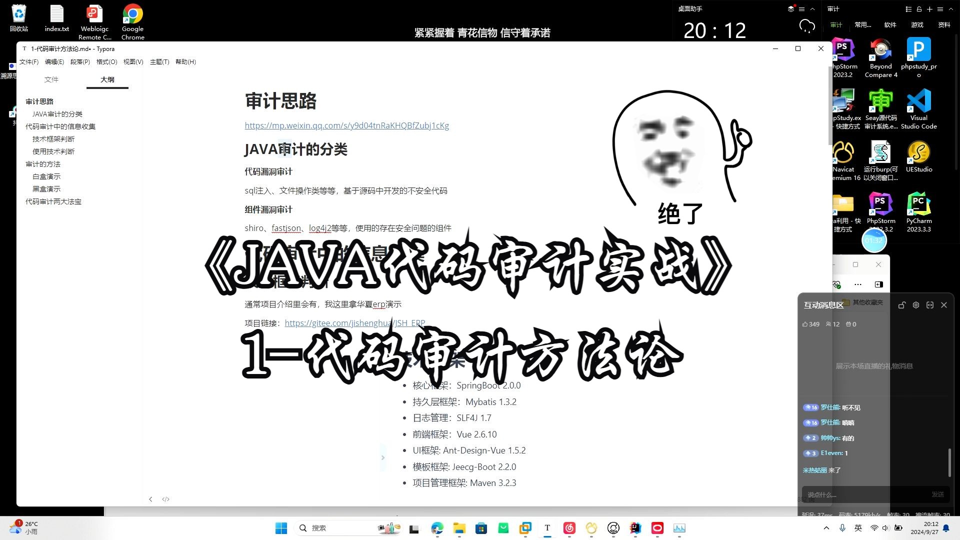 1代码审计方法论《JAVA代码审计实战》哔哩哔哩bilibili