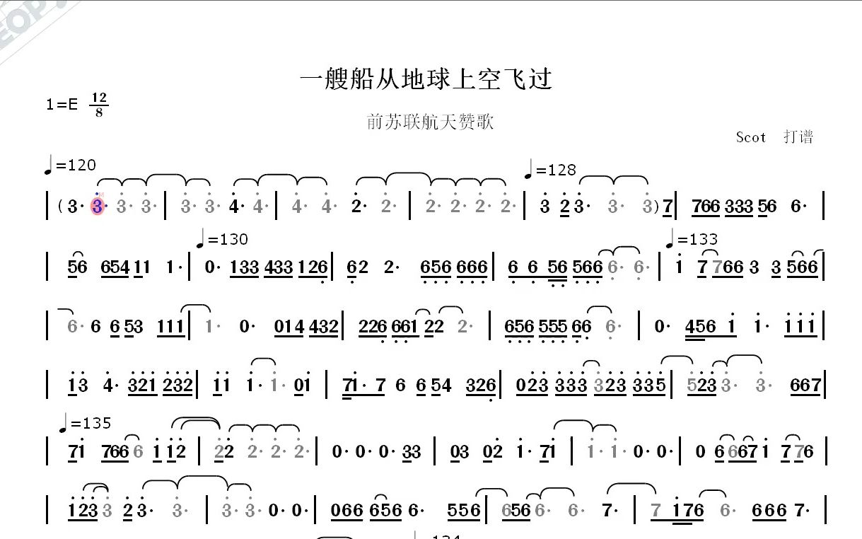 飞过简谱图片