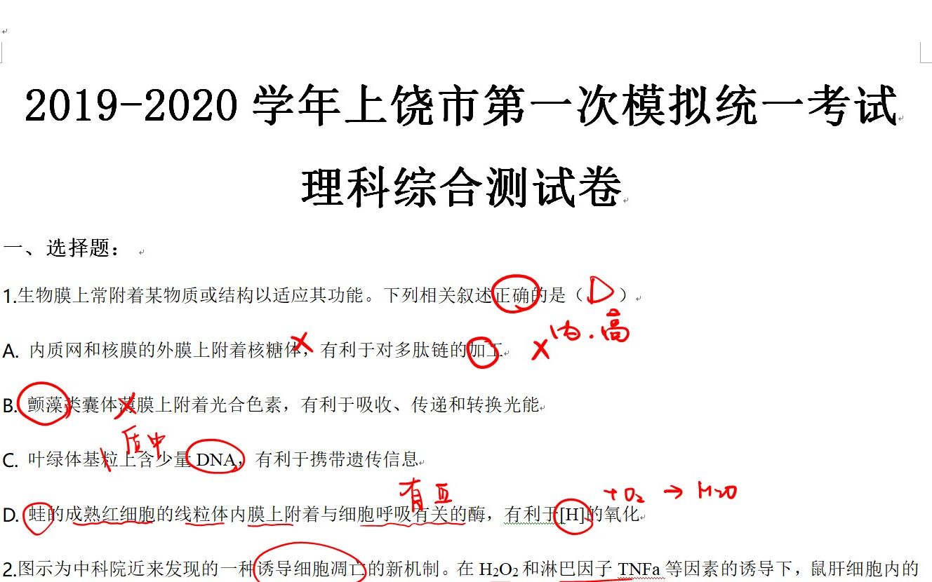 【高中生物】本周精品试卷边做边讲(江西上饶)备课随录哔哩哔哩bilibili