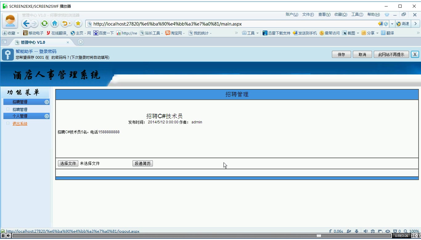 asp.net0943酒店人事管理系统#毕业设计哔哩哔哩bilibili