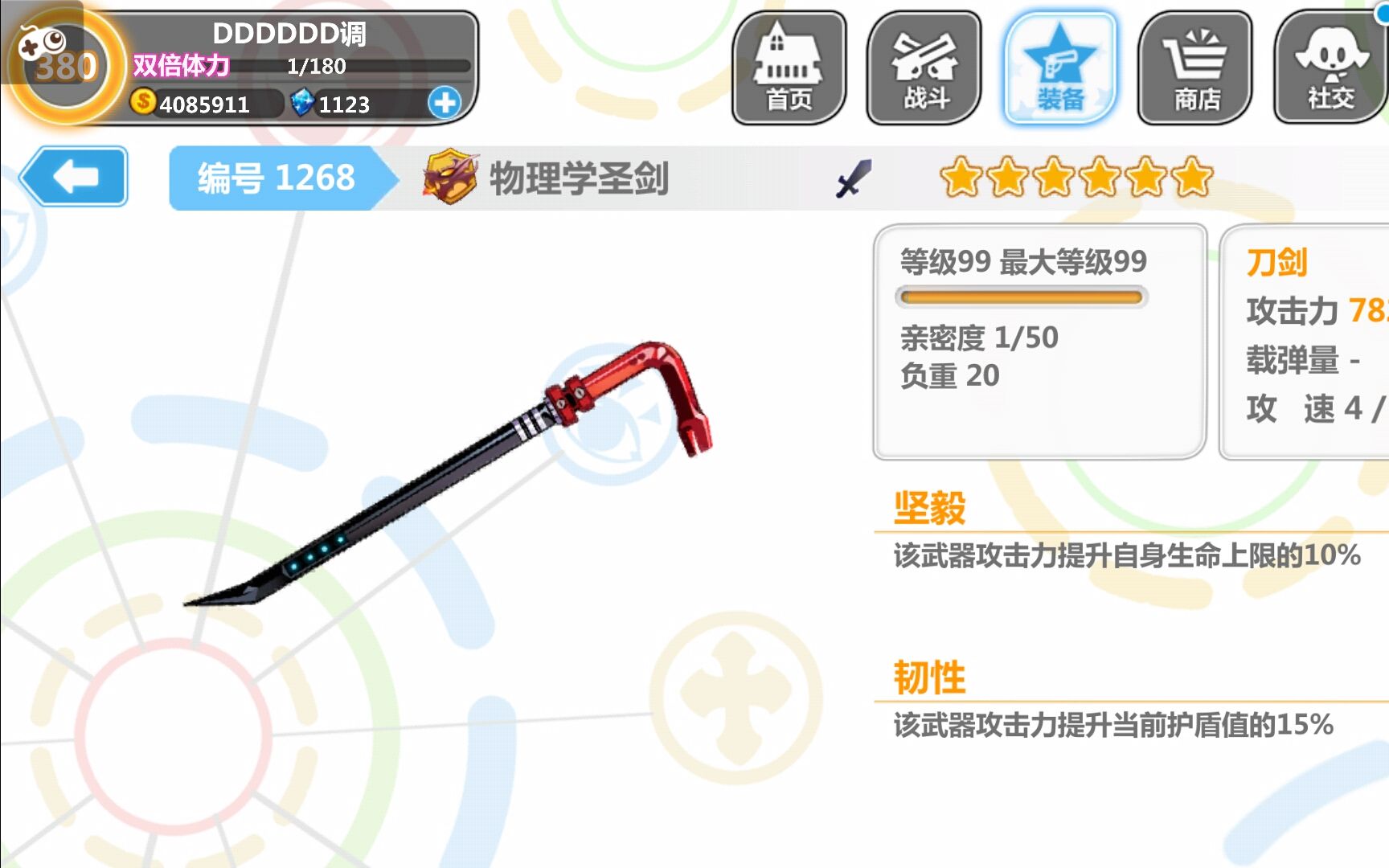 崩坏学园2物理学圣剑测试靠血量打伤害的武器