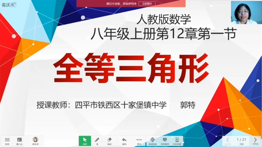 信息技术2.0微能力点A3演示文稿设计与制作考核案例《12.1全等三角形教学设计》哔哩哔哩bilibili