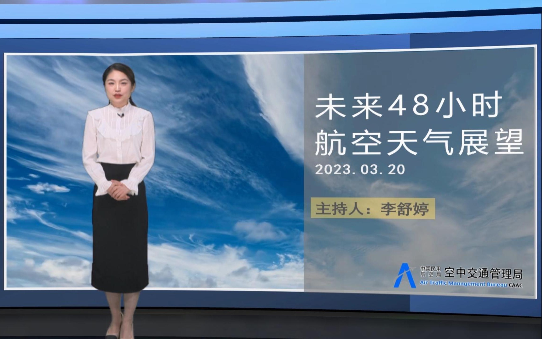 【空管局气象中心】每日航空天气预报0320哔哩哔哩bilibili