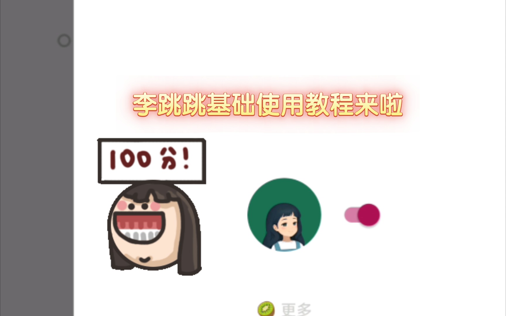 李跳跳用法及进阶教程(进阶前必看)哔哩哔哩bilibili