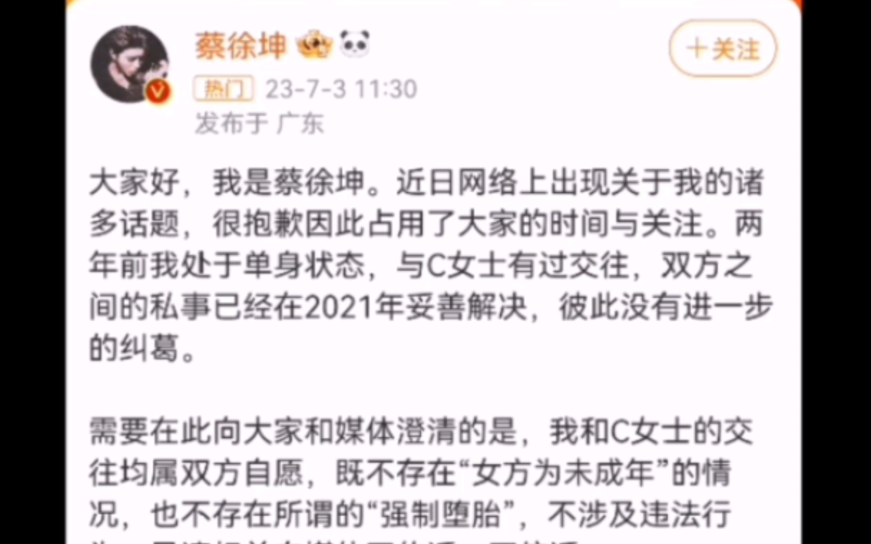 蔡徐坤起反应了图片