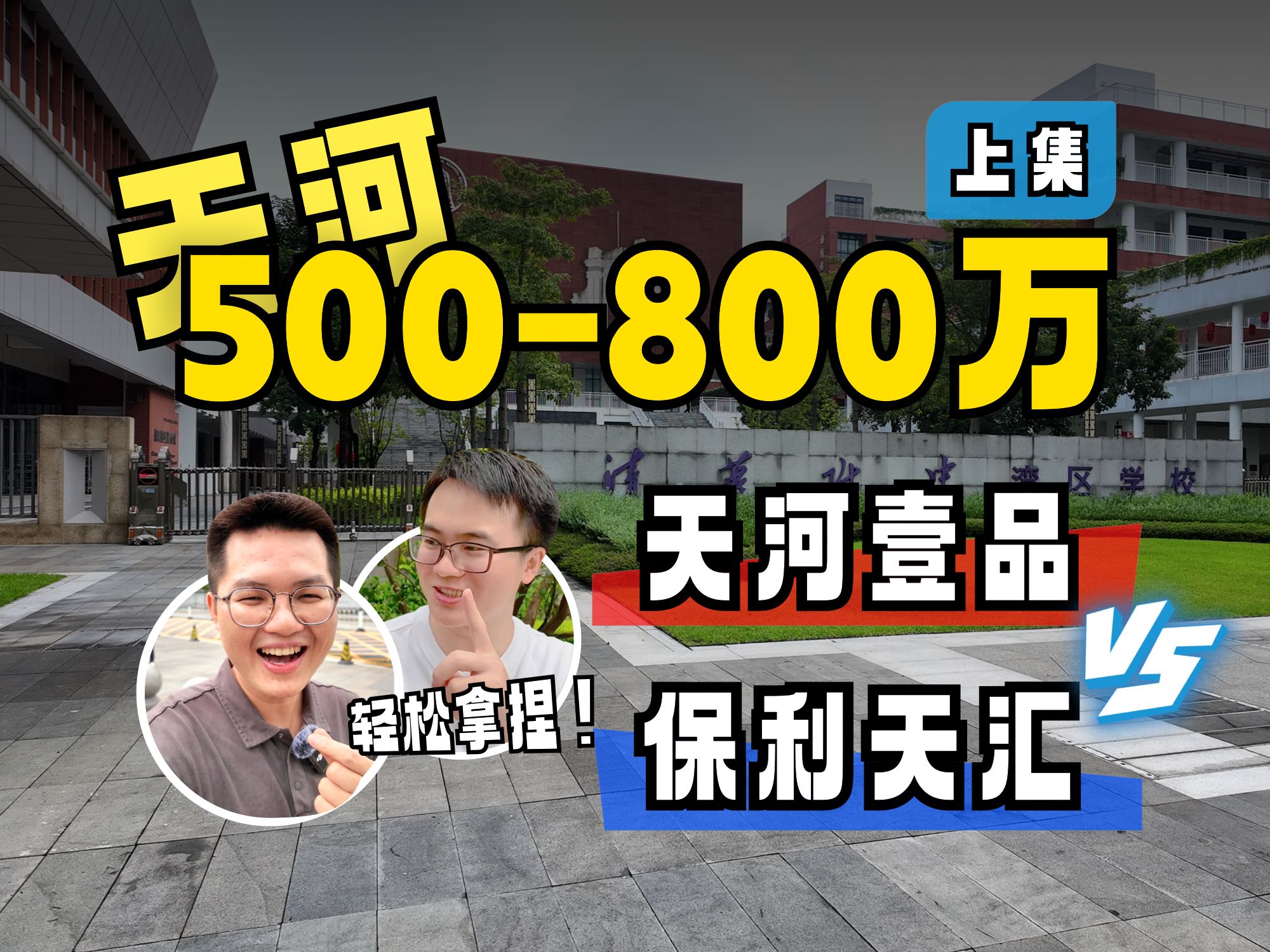 跌没了200万后,天河壹品现在适合买入吗?上集哔哩哔哩bilibili