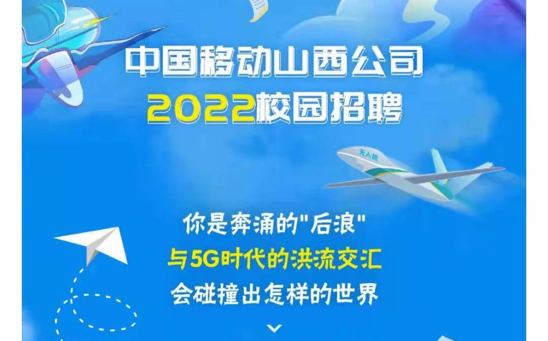 2022山西移动秋招经历(第一支视频)哔哩哔哩bilibili