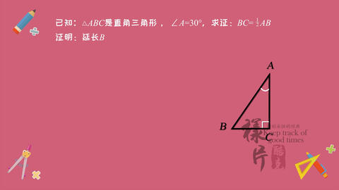 直角三角形的性质 角度 哔哩哔哩
