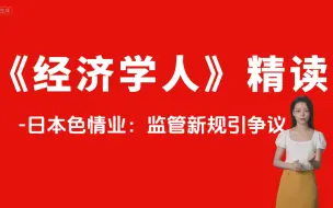 下载视频: 外刊精读｜日本色情行业监管有多混乱？