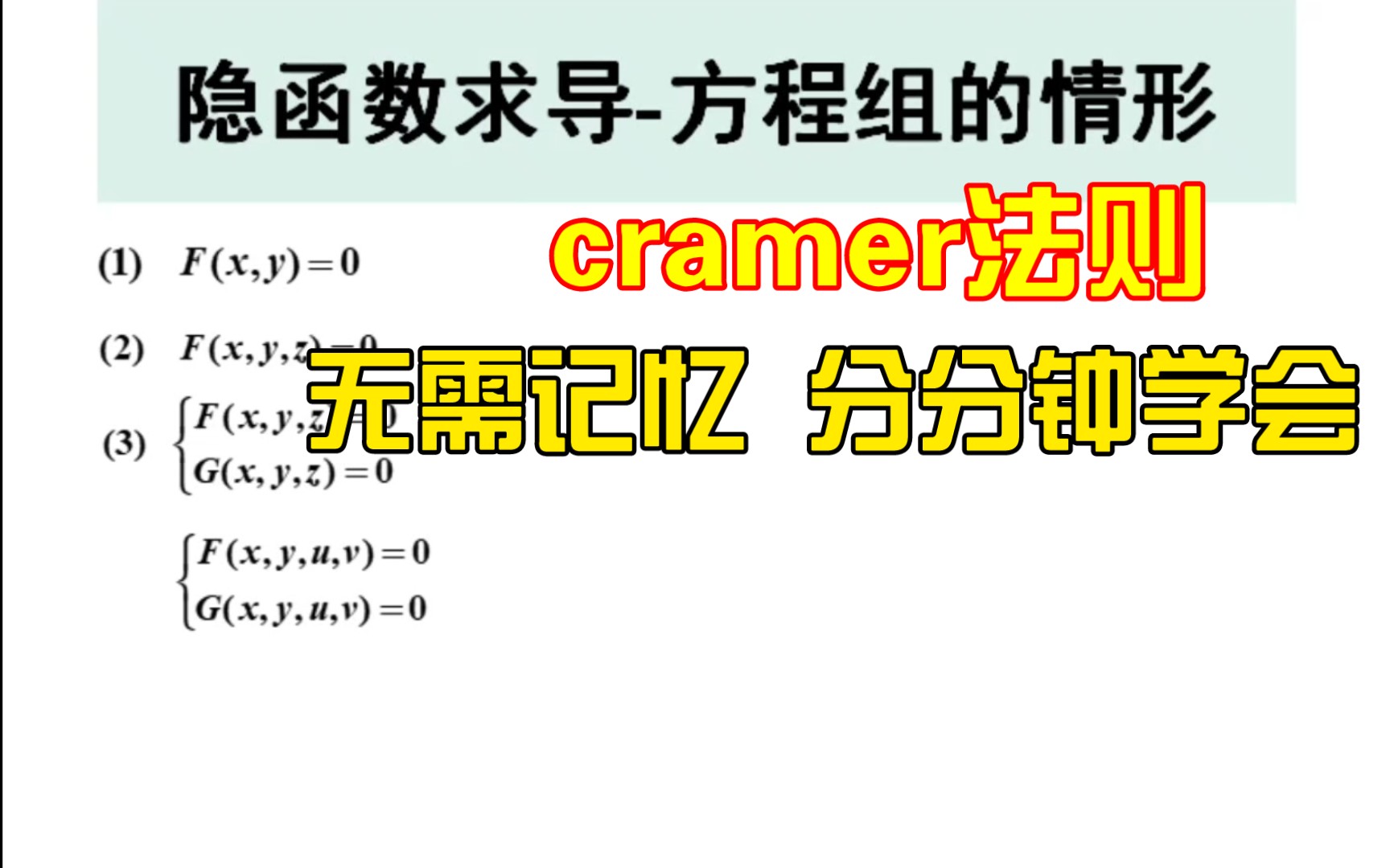 隐函数求导-方程组情形(详细推导过程)_哔哩哔哩_bilibili