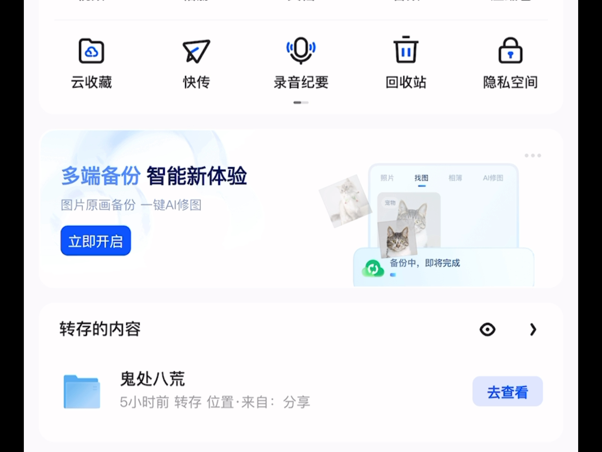 关于夸克网盘容量异常,东西全删了还是没空间的解决办法。