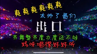 Download Video: 【内娱秀粉reaction时团楼非楼演唱会8.23澳门场下】看得爽爽爽爽爽爽 就爱看演唱会。。一些要说的话在最后面