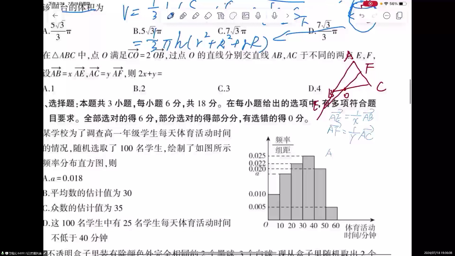 高中数学期末试卷讲题选择第8题临沂卷高一