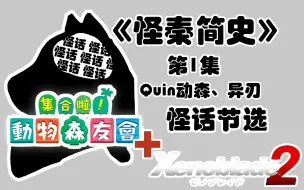 Download Video: 【秦国熟肉】你永远猜不到下一句怪话是什么【part1】