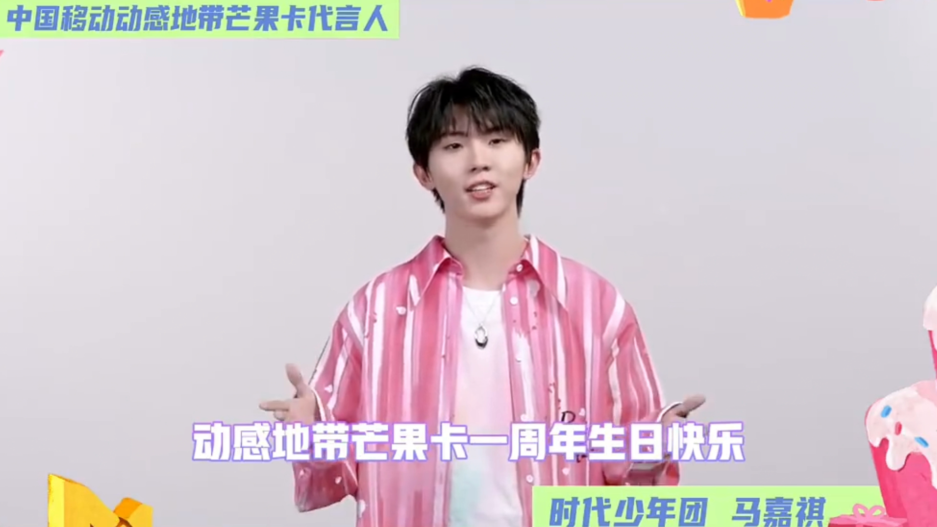 时代少年团 芒果卡口播