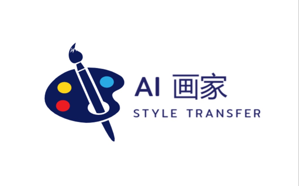 会画画的微信小程序——图像风格迁移小程序开发纪实_哔哩哔哩_bili