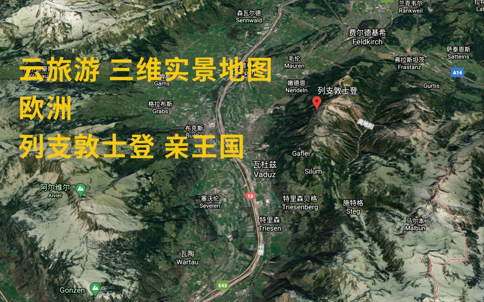 [032]深度云旅游 欧洲 列支敦士登 亲王国 地图地理介绍_哔哩哔哩_bilibili
