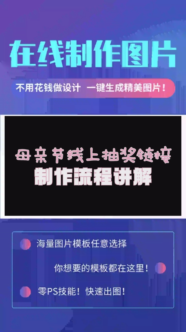 56母亲节线上抽奖活动链接详细制作流程讲解,新手也能即学即会! #好用的H5页面制作工具 #H5页面互动元素添加 #H5页面文字排版 #H5页面体育赛事制...