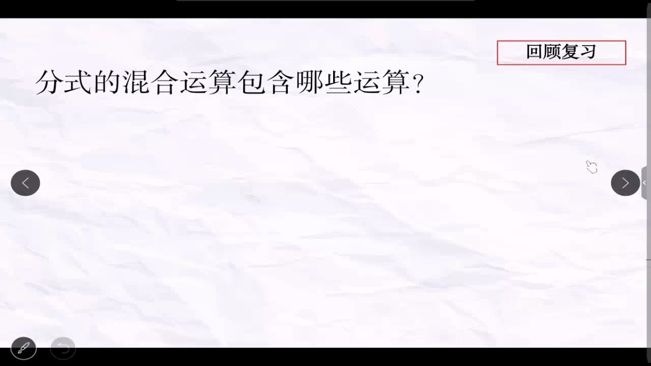 初中数学:分式的混合运算哔哩哔哩bilibili