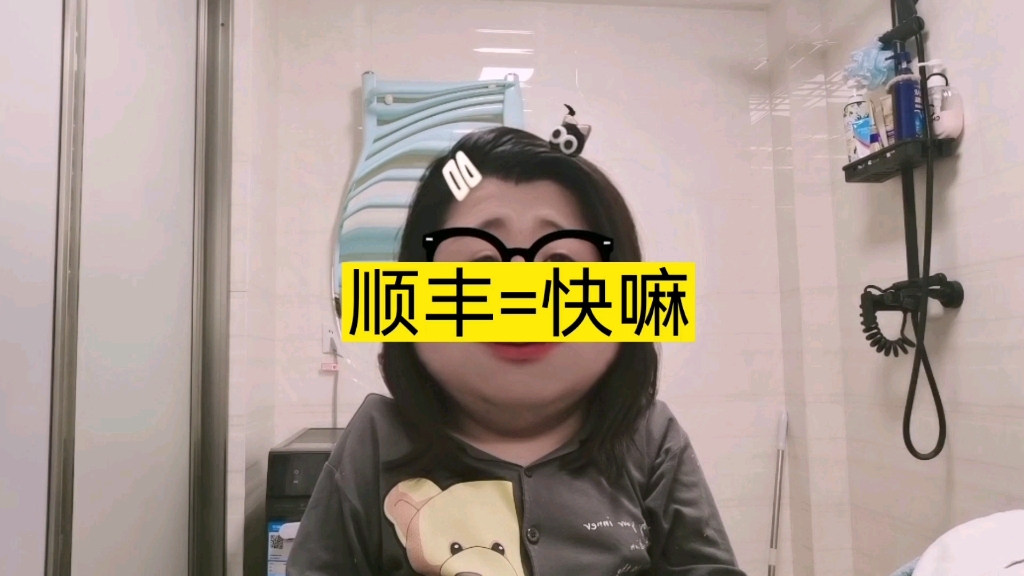 顺丰快递为何这么慢?哔哩哔哩bilibili