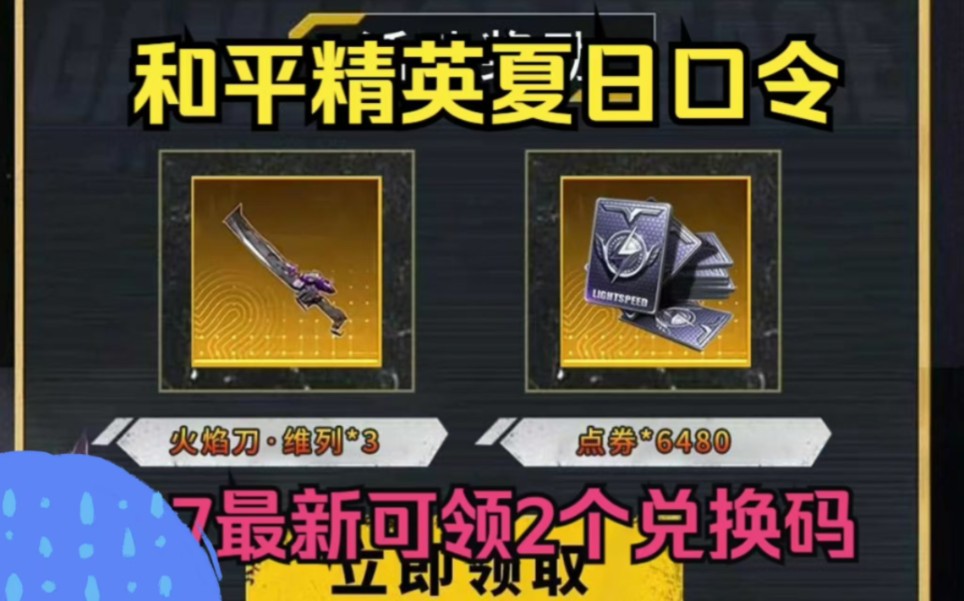 【和平精英】八月福利活动兑换码来了,地铁逃生火焰刀礼包免费领取,可