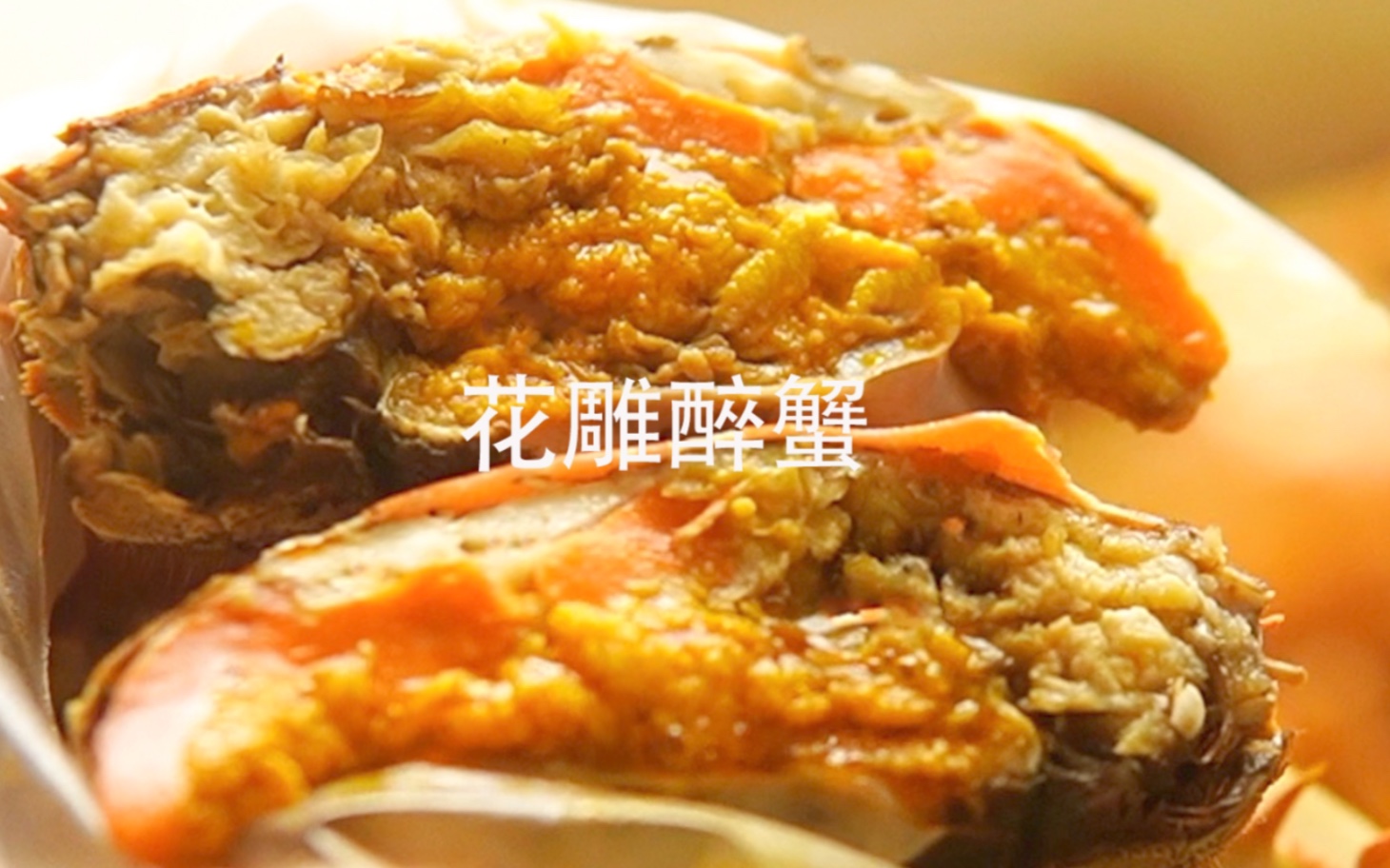 【Mayo食记】熟醉大闸蟹,酒香四溢的秋日美味!哔哩哔哩bilibili