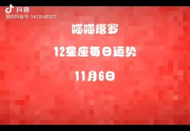 十二星座11 9 11 15注意事项 哔哩哔哩 つロ干杯 Bilibili
