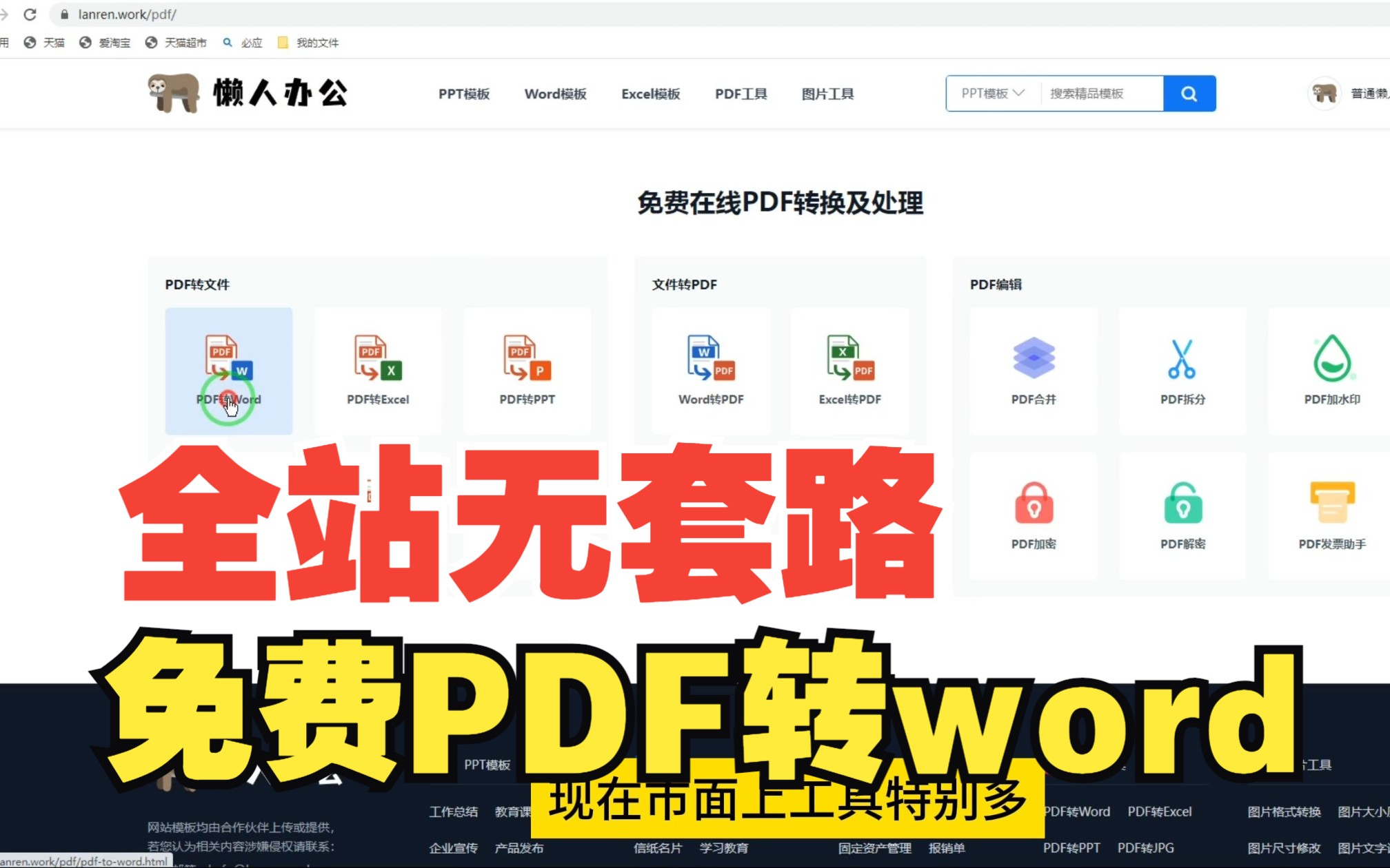 免费在线PDF转word,真正免费,不限转换页数的良心网站哔哩哔哩bilibili