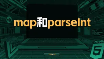 map和parseInt【渡一教育】