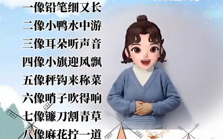 【数字歌】1像铅笔细又长,2像小鸭水中游……哔哩哔哩bilibili