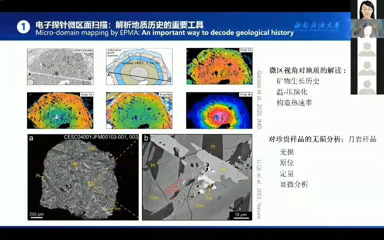 [图]胡瑶瑶报告-电子探针面扫描数据定量化运用探索