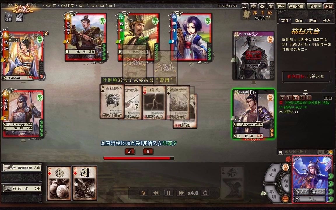 【极星】三国杀 合纵抗秦 马超就是神 铁骑瞬间把赵姬打到1血