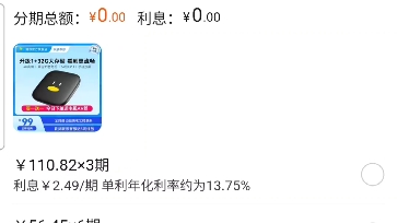 浦发银行淘宝分期业务恶意欺诈消费者,满300减16,却并没有减免.建议查询自己的分期记录哔哩哔哩bilibili