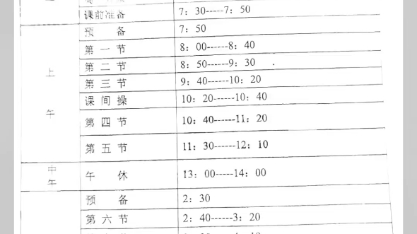 2023年郑州外国语 一中 省实验 郑中国际等各大名校作息时间表哔哩哔哩bilibili