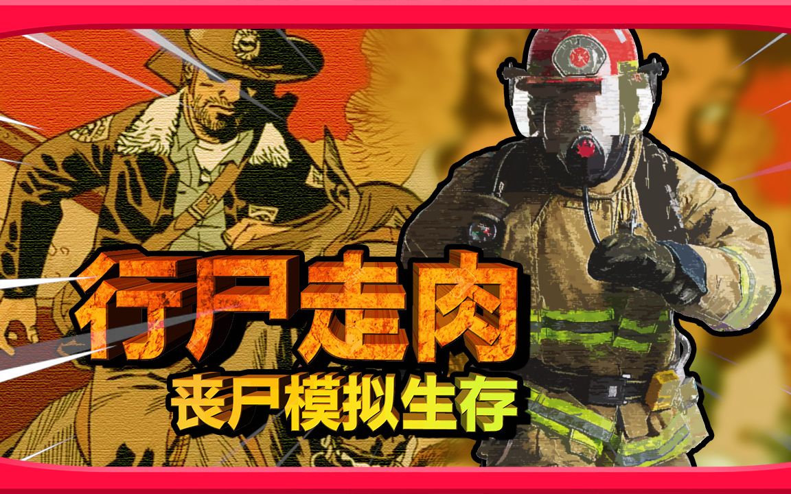 入手杀丧尸无敌神器!#逍遥小枫:行尸走肉模组生存:第4期!