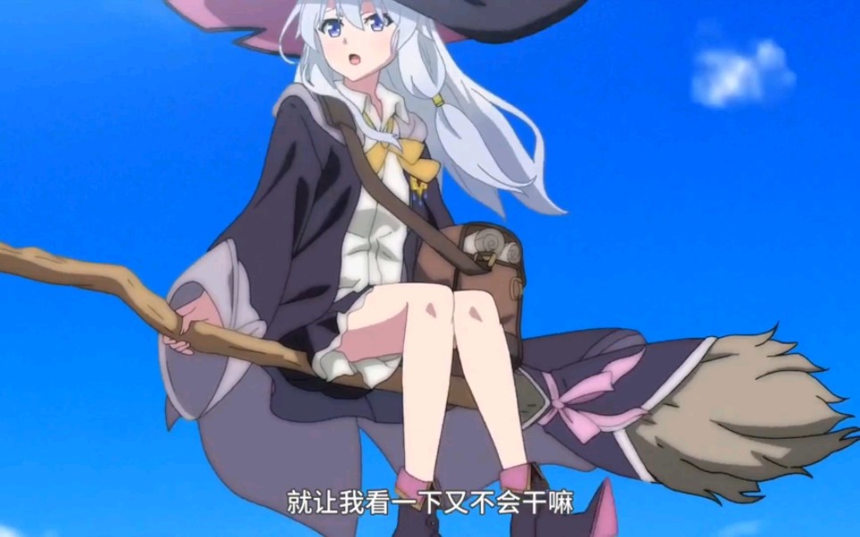 伊蕾娜少年,是谁教你这么骑扫帚的_哔哩哔哩_bilibili