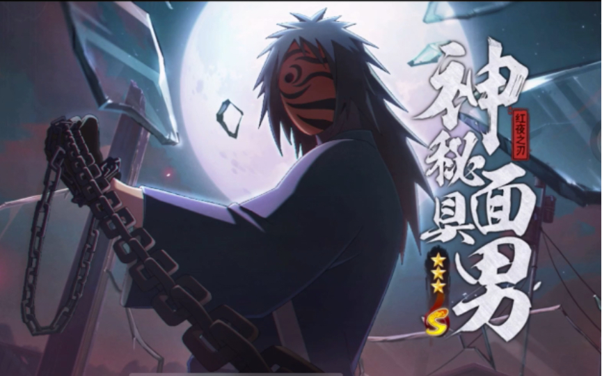 终于集齐了红叶面具男