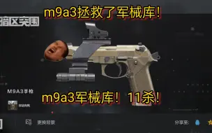 Tải video: M9A3拯救了军械库！