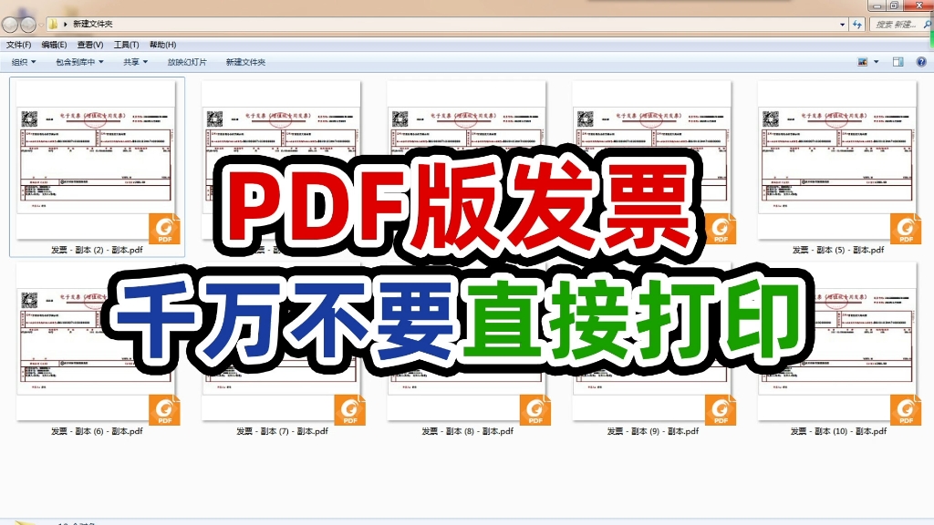 多个PDF版本发票每2张打印在一页纸上你会吗?哔哩哔哩bilibili