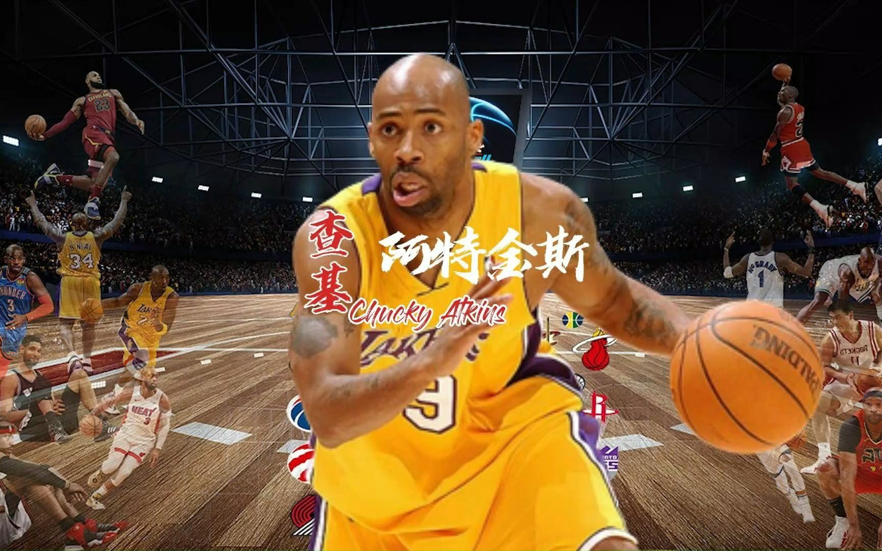 励志落选秀,查基.阿特金斯