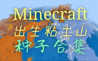 粘土山 搜索结果 哔哩哔哩弹幕视频网 つロ乾杯 Bilibili