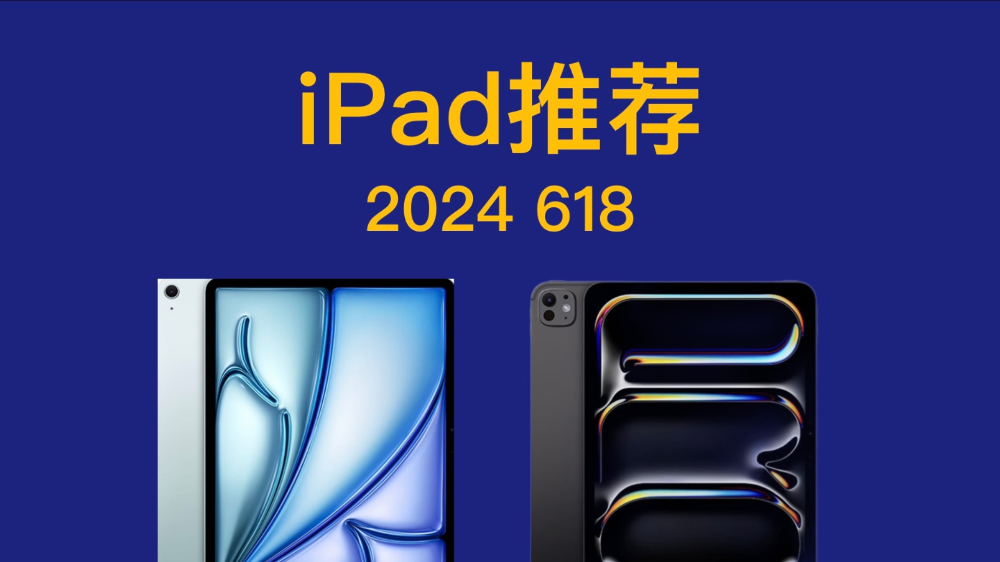 618 iPad推荐!详细对比,简单易懂,买前必看! iPad 9/10/iPadAir6 M2 2024/iPadPro11 M4/13 Air5哔哩哔哩bilibili