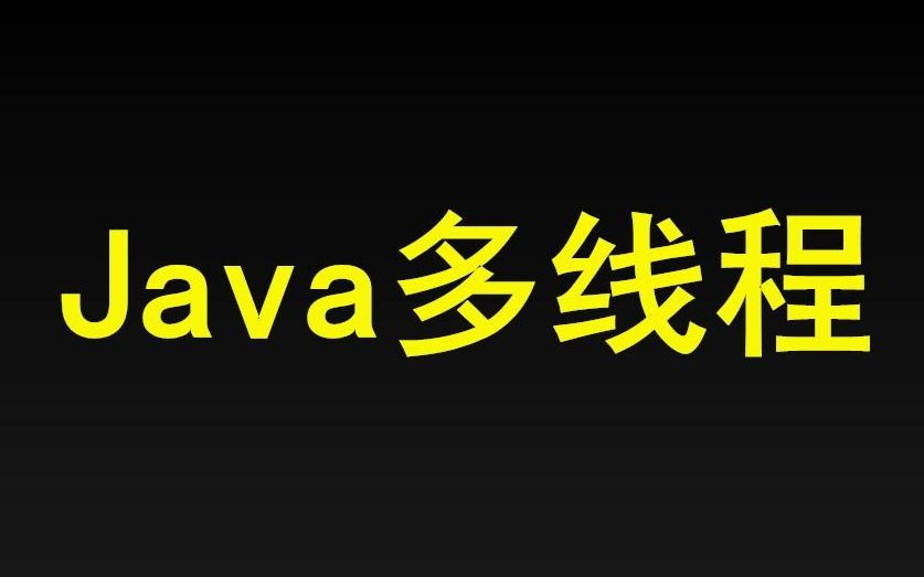 千锋教育Java多线程全套教程(全面深入,通俗易懂)哔哩哔哩bilibili