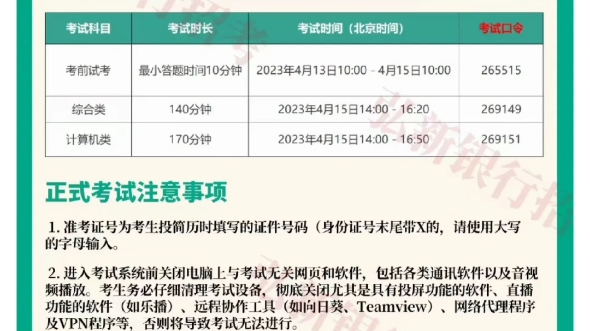 农业银行2023春季招聘笔试于4月15日(周六)开始,为线上考试.哔哩哔哩bilibili