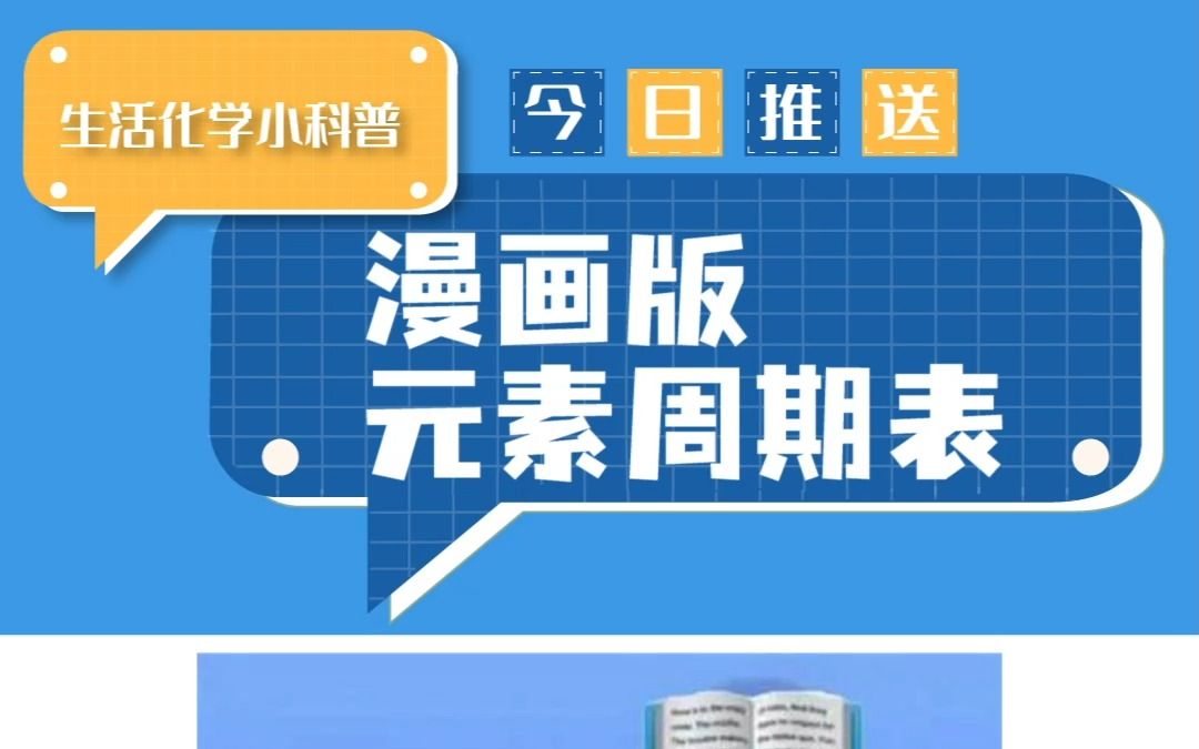 拟人化的元素周期表你见过吗?这一刻它们都有了形象!哔哩哔哩bilibili