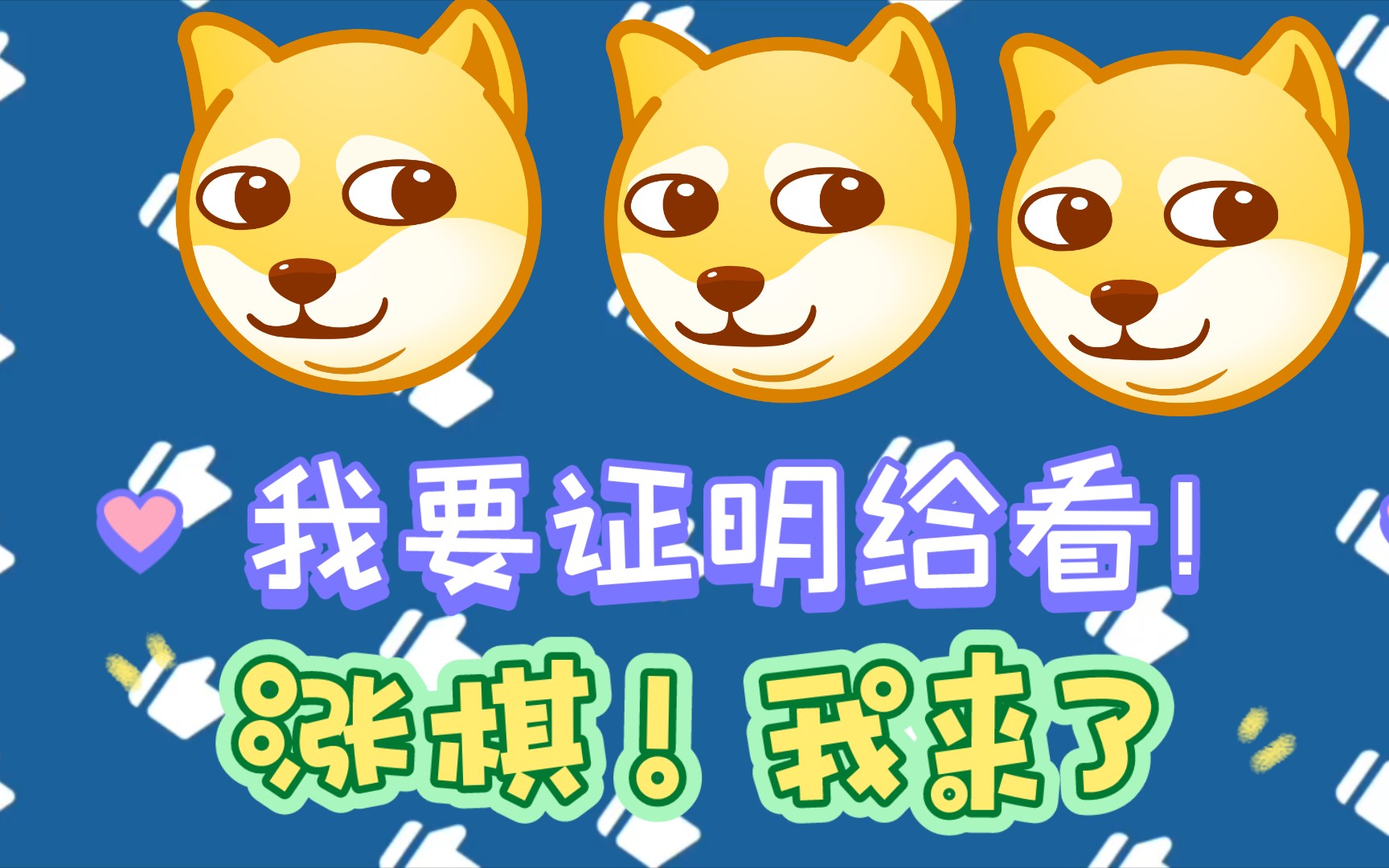 【小团子1217】野狐围棋-一个月,半年甚至1年不涨棋?别愁了!