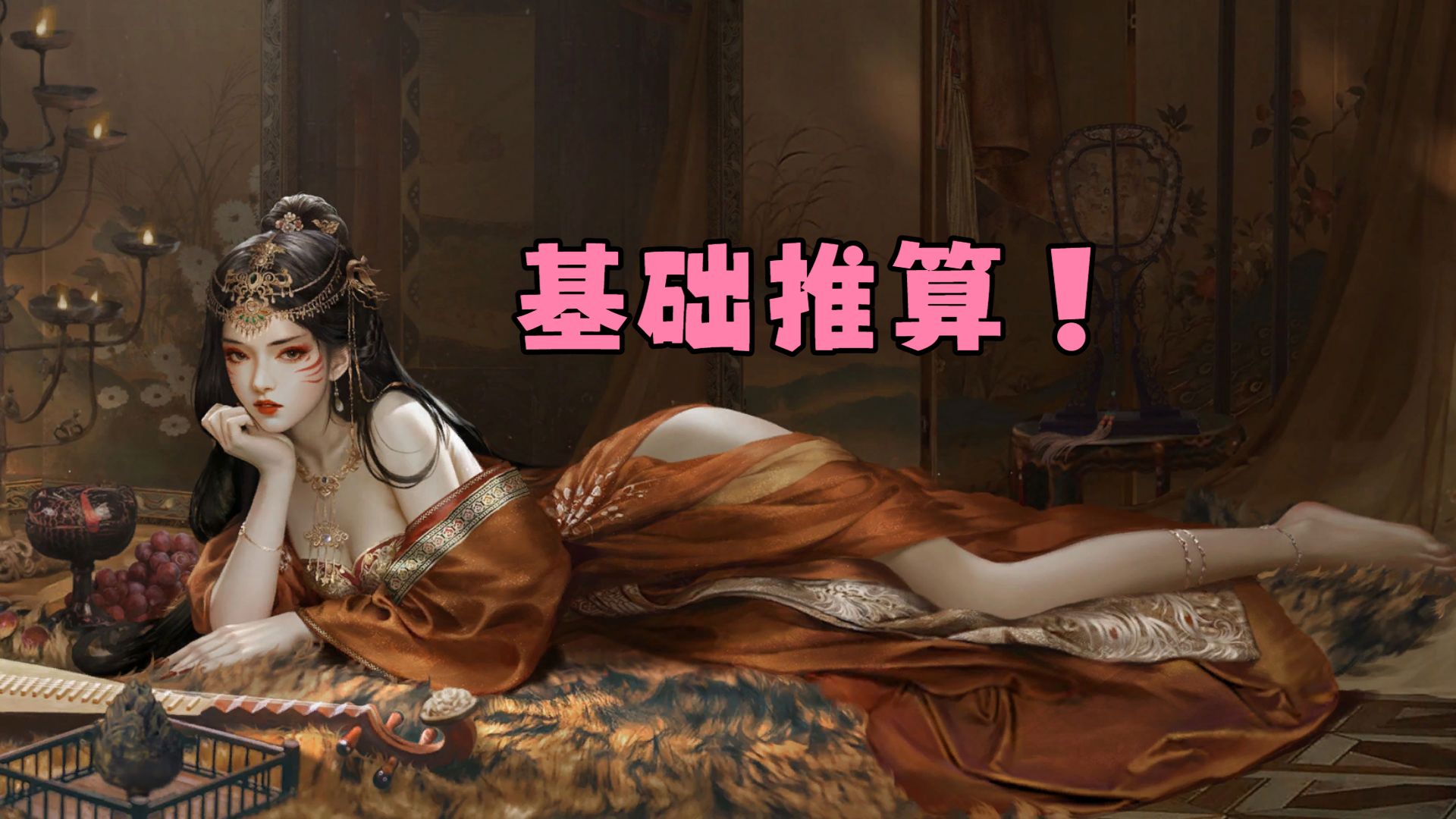 【三国百将牌】比较简单的算牌！