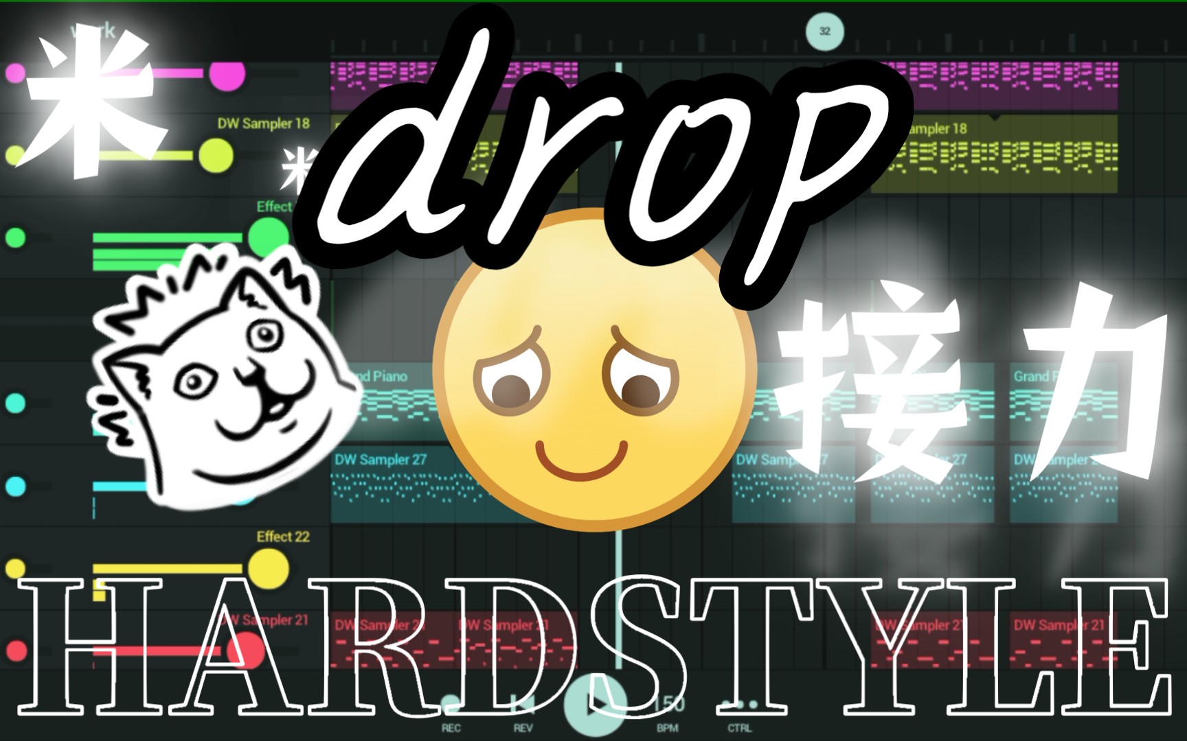 米粒的drop接力,是Hardstyle ! ! !哔哩哔哩bilibili