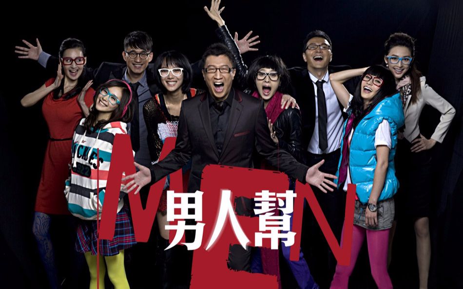 【男人帮】2011 首映礼合集