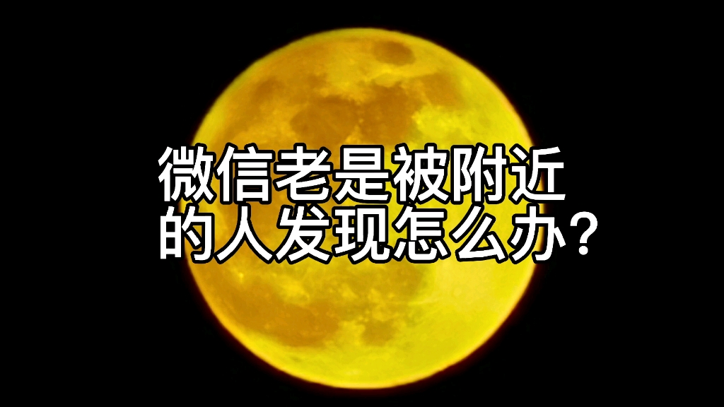 搜索附近人的微信号_微信附近人怎么搜_搜索附近微信人